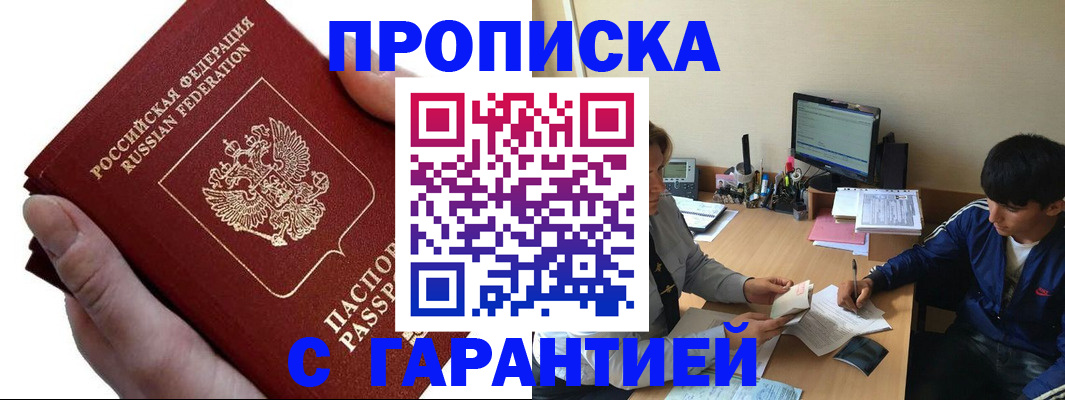 прописка в квартире в Тулуне